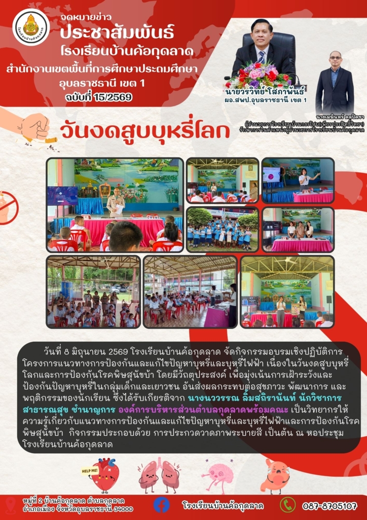 โรงเรียนบ้านค้อกุดลาด